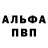 Alfa_PVP крисы CK uytiooxz